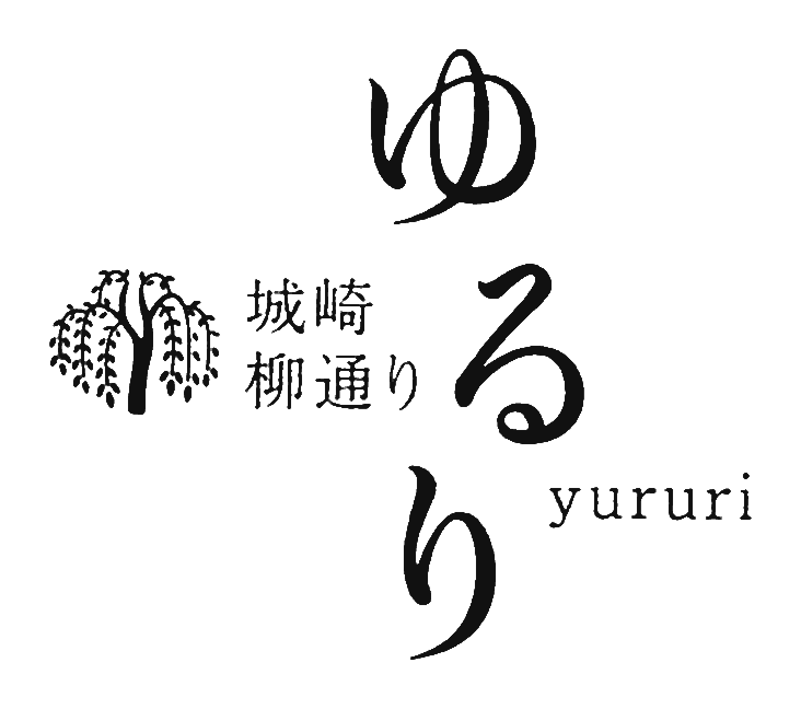 城崎 柳通り ゆるり